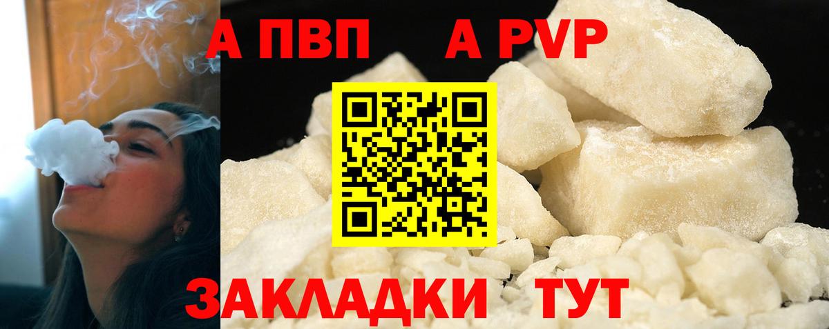 Магнитогорск  A PVP мука  А ПВП  А ПВП Crystall  Вход с VPN 