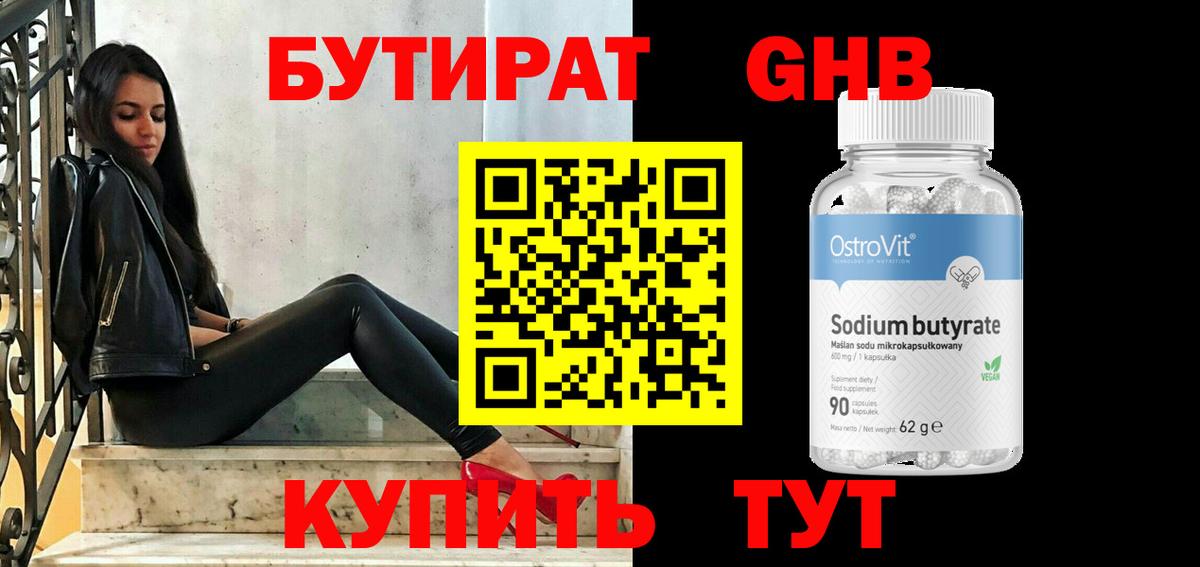 БУТИРАТ бутандиол  БУТИРАТ  Магнитогорск  Вход с VPN 
