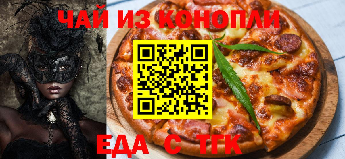 Еда ТГК конопля Магнитогорск