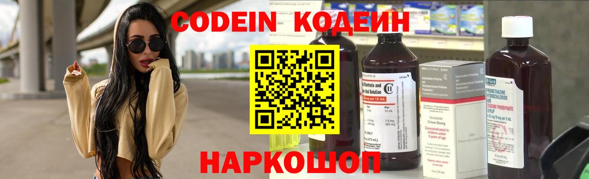Codein напиток Lean (лин) Магнитогорск