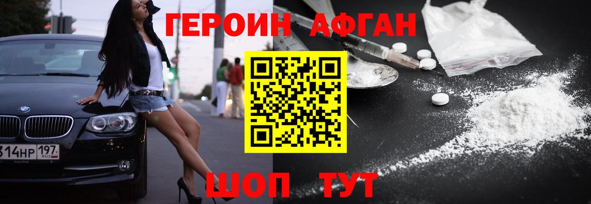 Магнитогорск  Героин хмурый  Героин  Вход с VPN 