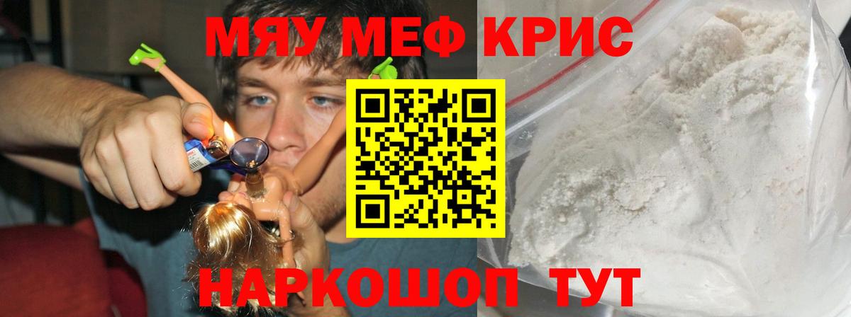 Меф мяу мяу мука Магнитогорск